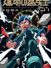 镇魂街 国漫热血奇幻海报